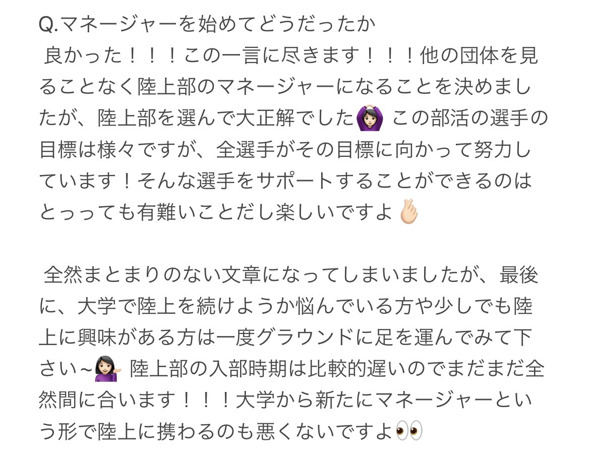 本日の部員インタビューは、大学からマネージャー編③マネージャー2年の小林です👧🏻
#一橋大学陸上競技部 #津田塾大学陸上競技部 #春から一橋 #春から津田塾