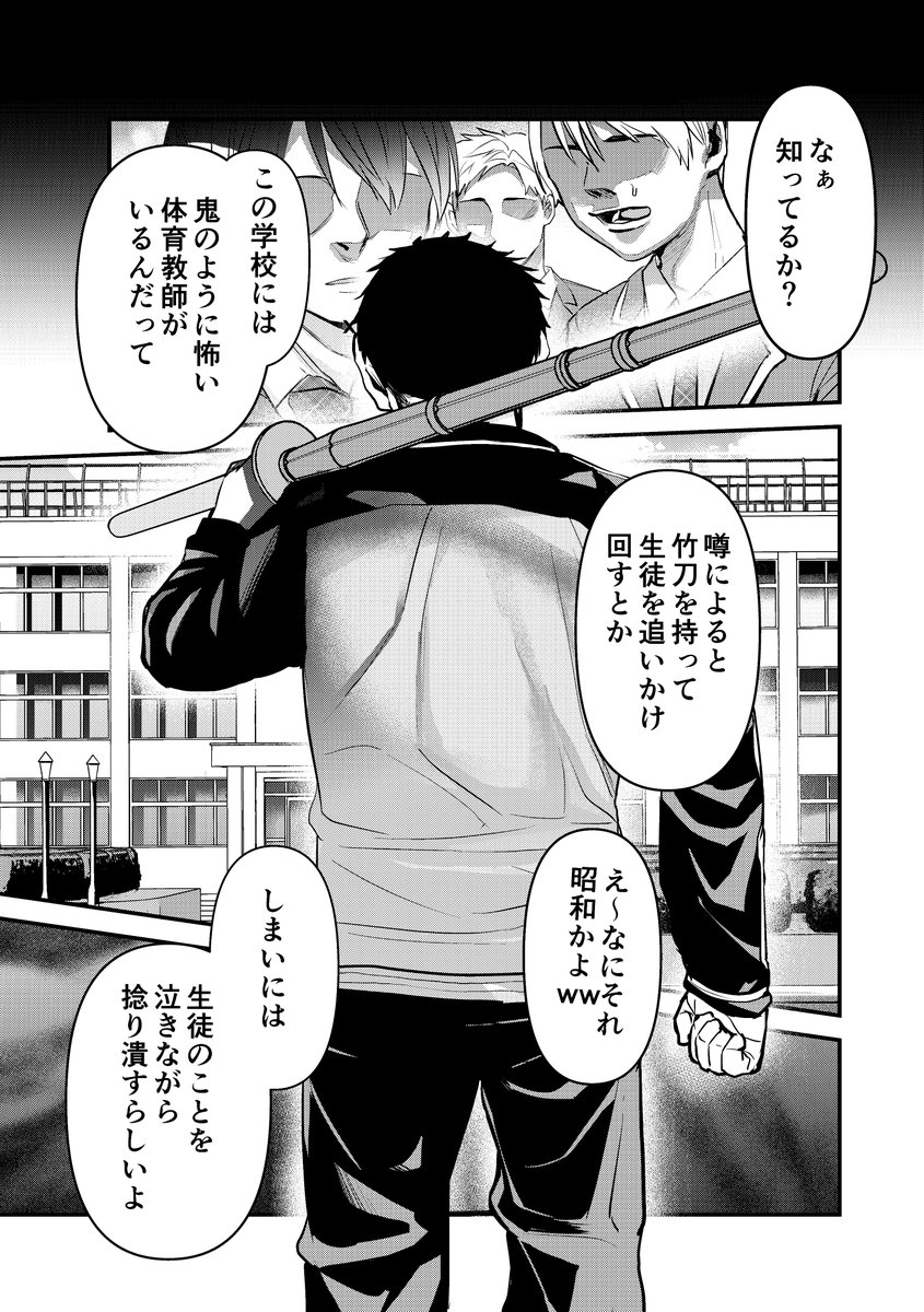 なぜかみんなに好かれている生活指導の体育教師の話　1/7 https://t.co/qEN0YBbl48