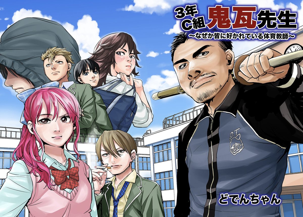 なぜかみんなに好かれている生活指導の体育教師の話　1/7 https://t.co/qEN0YBbl48