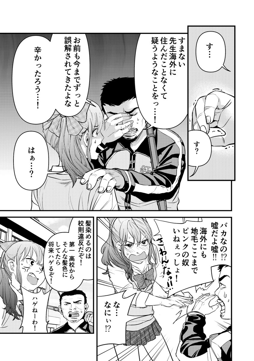 なぜかみんなに好かれている生活指導の体育教師の話　1/7 https://t.co/qEN0YBbl48