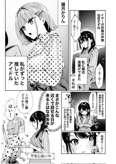 推していたアイドルが後輩になった話