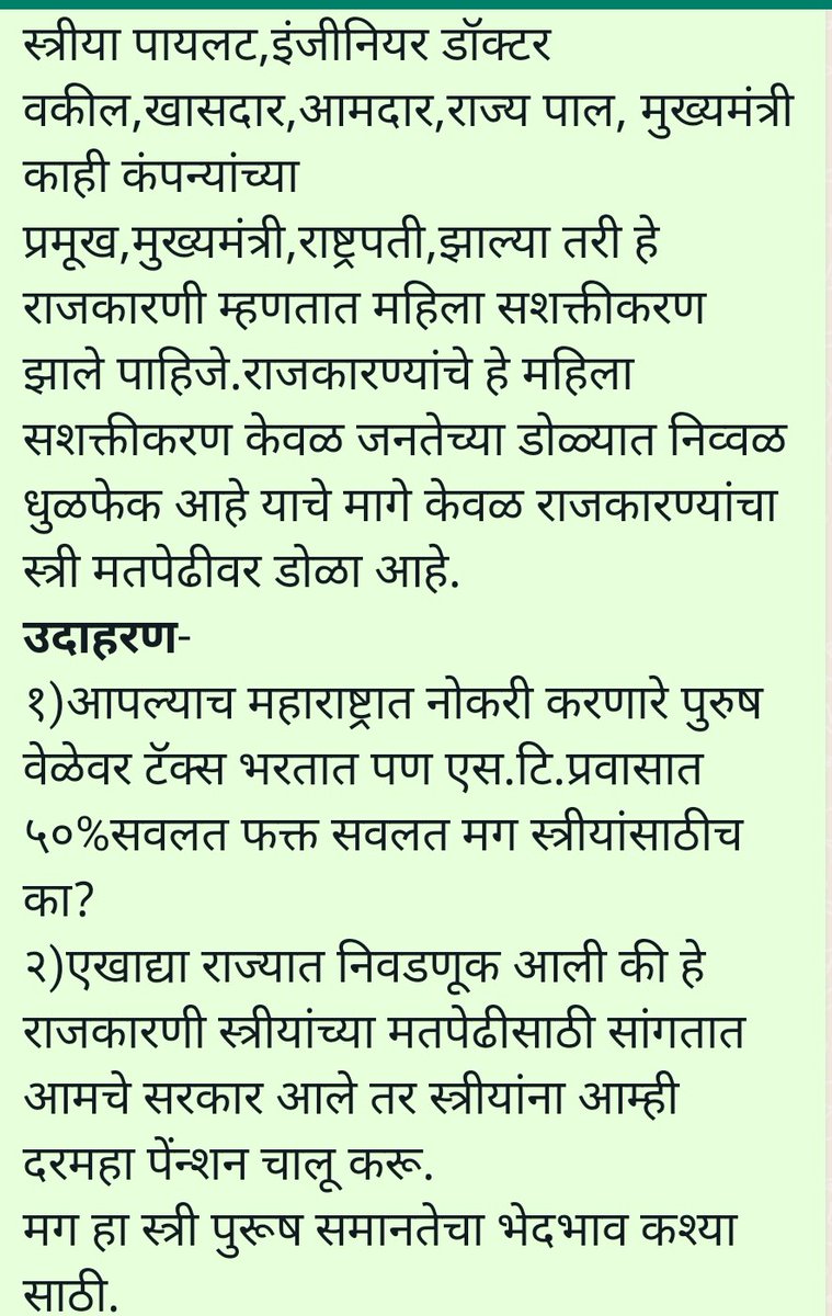 abhijitvhanman2's tweet photo. आमदार साहेब देशात स्त्री पुरुष असमानता आहेच.आपण अजून अंधाराताच आहात असे वाटतें.#Gender_Biased_Law
#Fake_Case
#Legal_Extortion https://t.co/i7c7t7EU5P