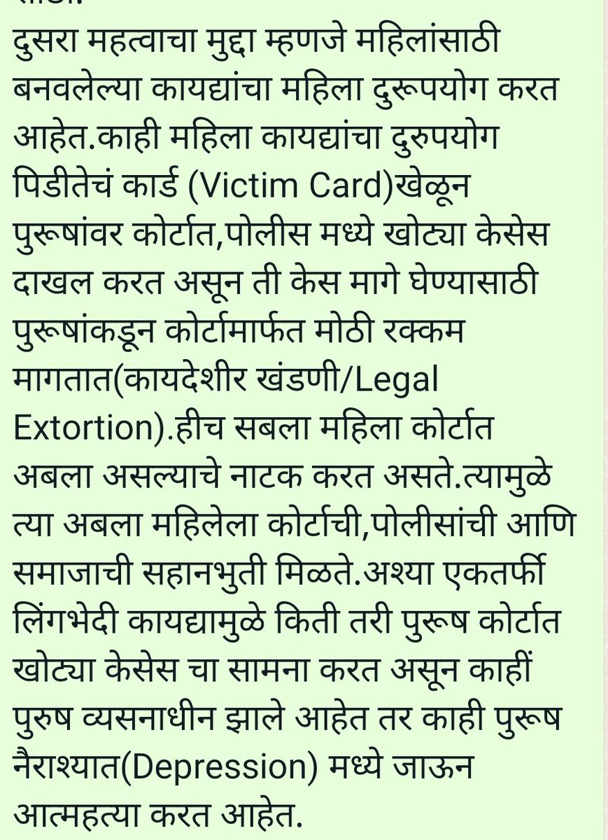abhijitvhanman2's tweet photo. आमदार साहेब देशात स्त्री पुरुष असमानता आहेच.आपण अजून अंधाराताच आहात असे वाटतें.#Gender_Biased_Law
#Fake_Case
#Legal_Extortion https://t.co/i7c7t7EU5P
