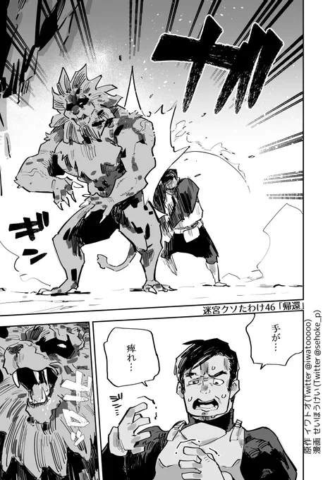 北方領から派遣された3人の戦士と接して、"普通の人間"と冒険者の差を実感してしまう「ア」。 迷宮で戦闘を繰り返し、魔力への順応が進むと少しずつ人間ではなくなっていく--  「僕はもう、魔物になっているのではないだろうか」  迷宮クソたわけ 怪物少女-「帰還」 (1/6)