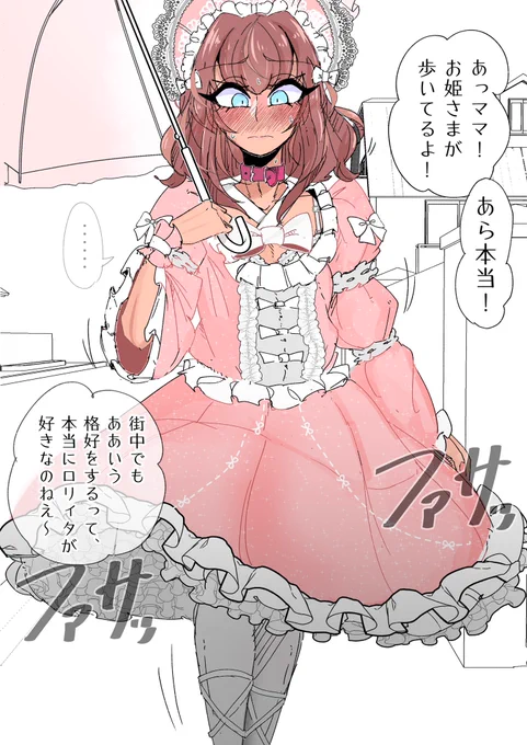 これは□リィタ女装させて放置、の絵