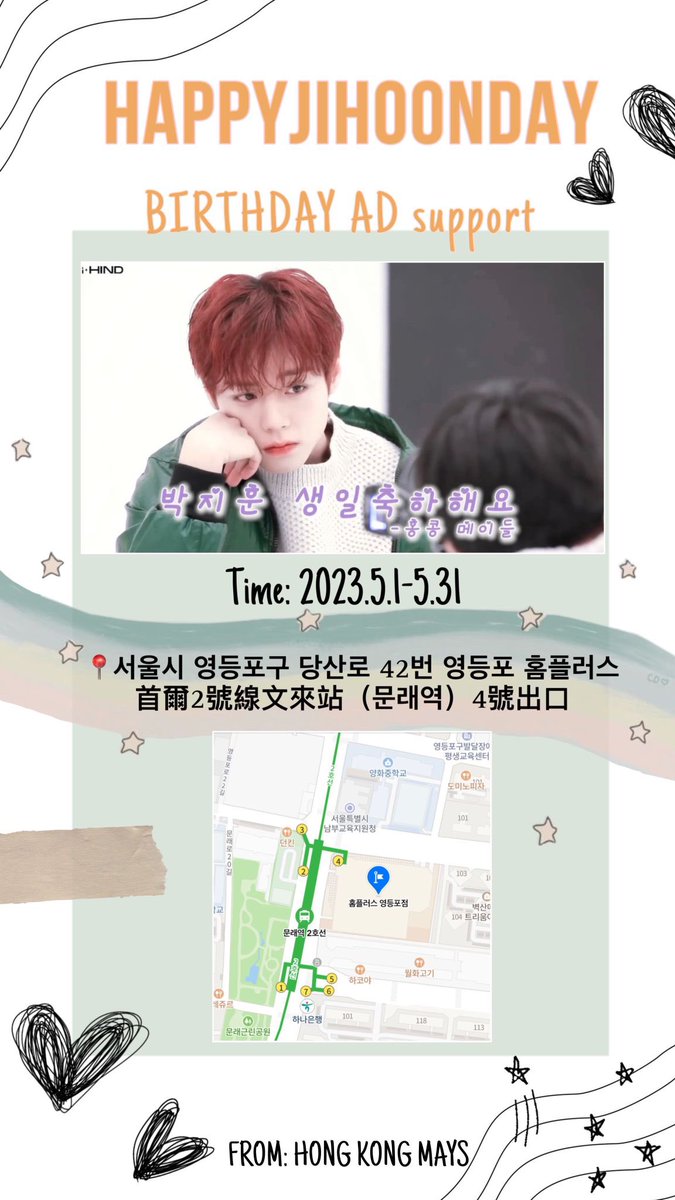 pjh_hknuna's tweet photo. #박지훈 2023년 #생일응원
기간：2023.5.1-5.31
장소：서울시 영등포구 당산로 42번 #영등포 #홈플러스 
방송횟수: 하루 100회이상
시간 있으시면 응원 인증 많이 해주시면 좋겠습니다.
우리 지훈이는 이미 알고 있었어요🐰💚💛💖

@Project0529
@LeeYimFong1
#PARKJIHOON #朴志訓 
#HAPPYJIHOONDAY https://t.co/A2hHv7swcS