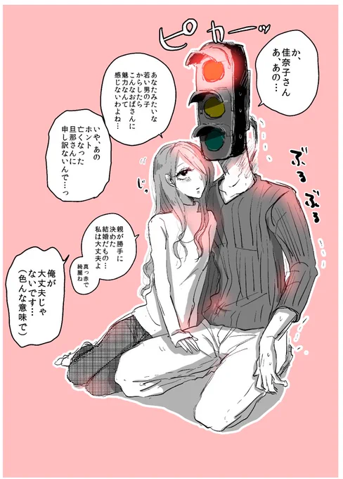 【再掲】信号と未亡人
