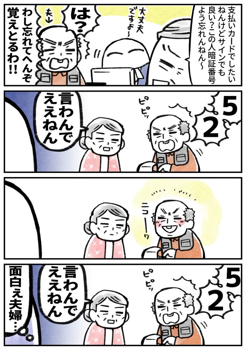 こないだ来たお客さんの漫画② 続き。あの後旦那さんも来た。