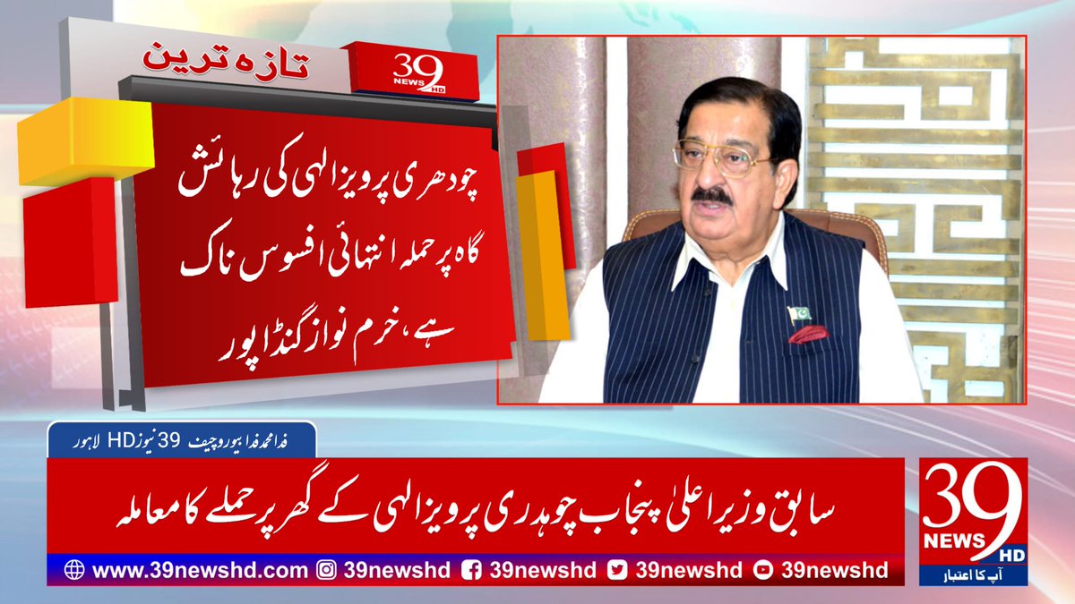 PATofficialSM's tweet photo. چودھری پرویز الہی کی رہائش گاہ پر حملہ انتہائی افسوس ناک ہے۔
اگر ماڈل ٹاؤن سانحہ میں ملوث ملزمان کو سزا مل جاتی تو زمان پارک اور ظہور الہی روڈ کے واقعات نہ ہوتے۔
چودھری شجاعت حسین ان سارے واقعات پر اپنا موقف دیں کہ یہ درست ہے یا غلط؟:
مرکزی سیکرٹری عوامی تحریک
@GandapurPAT https://t.co/2rxYJIX0AC
