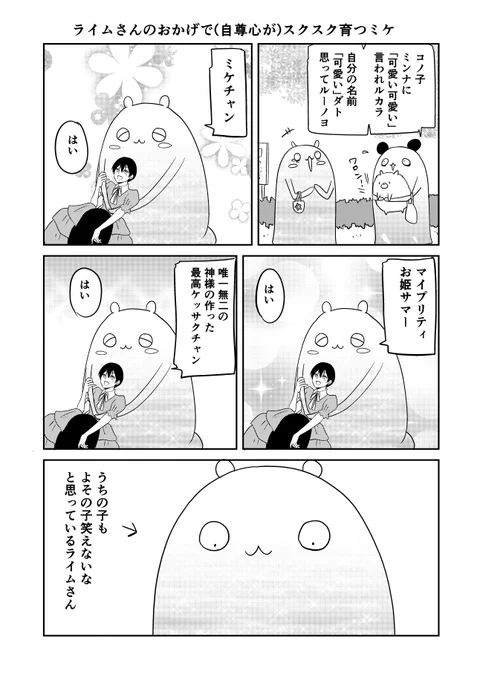 異世界に行ったら謎の生物に可愛がられた話 14話③
ライムさんは育てるのが得意。
#異世界に行ったら謎の生物に可愛がられた話 