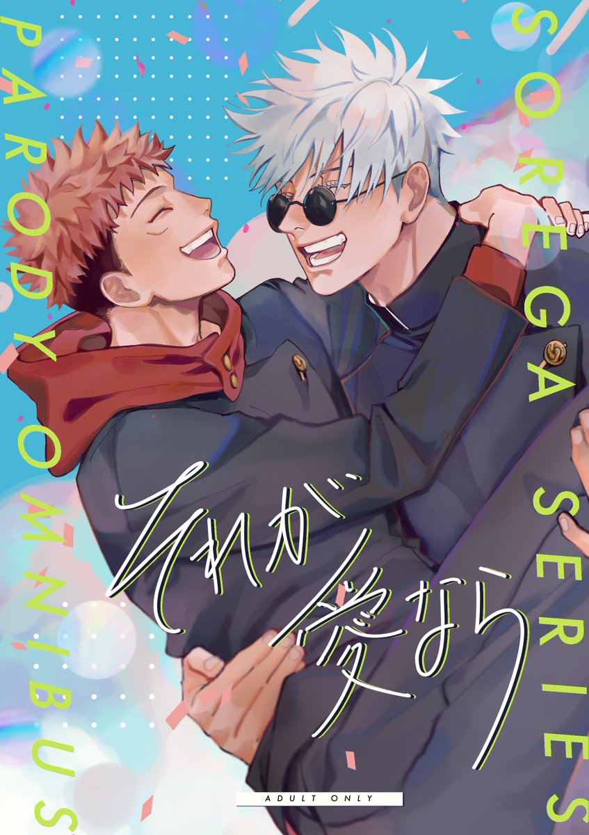 gojou satoru ,itadori yuuji multiple boys male focus 2boys smile short hair white hair jacket  illustration images