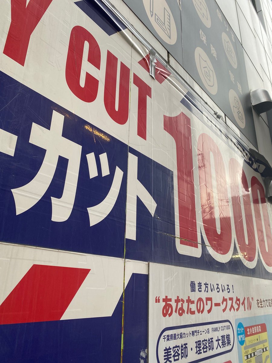 北小金 葵 on Twitter: "I'm at ファミリーカット1000 北小金店 in 松戸市, 千葉県 https