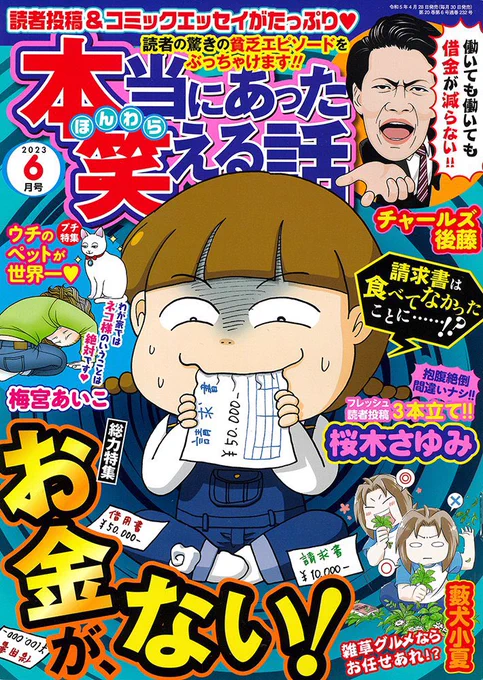 【お知らせ】発売中の「本当にあった笑える話」6月号にて「健康第一☆バンギャル荘」今月も掲載していただいてます。3月、立て続けに地上波バラエティがV系ネタをいじってくれたのでV系のお茶の間ブレイクについて描きました。  電子版もあります→ https://amzn.to/3LCBa7w