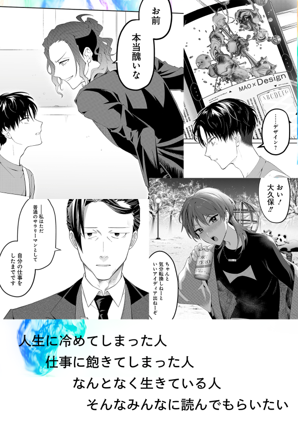 その仕事に、その人生に 満足してますか?  ------------ 「re:take」1巻 各電子書店にて発売中です。 よろしくお願い致します!  #サイコミ #お仕事 #デザイン #デザイナー #漫画