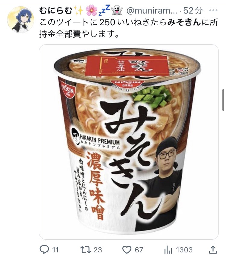 noise2781994867's tweet photo. バズり目的でみそきん使われてて草
HIKAKINがこんなの見たら普通に泣くぞ https://t.co/bnTVej7zU1