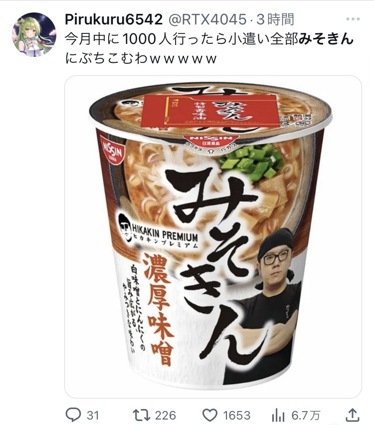 noise2781994867's tweet photo. バズり目的でみそきん使われてて草
HIKAKINがこんなの見たら普通に泣くぞ https://t.co/bnTVej7zU1