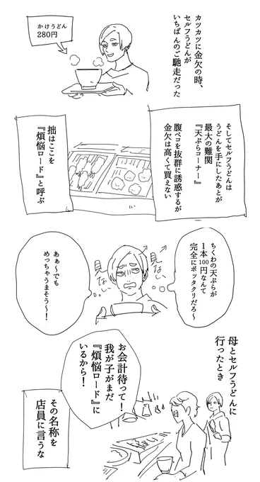 セルフうどんが好き 