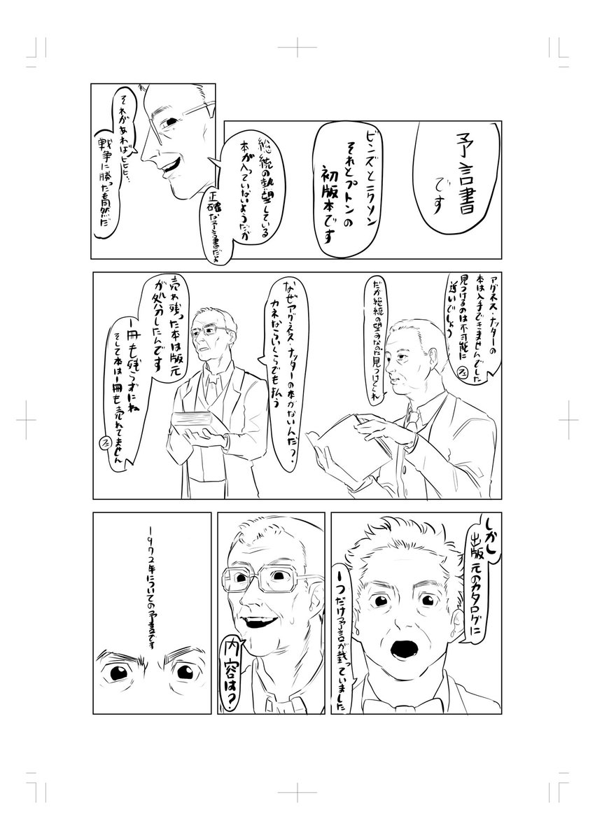 #鰐猫の漫画練習会 ちょっとこれからやることがあるので、どこを工夫したかは明日言います