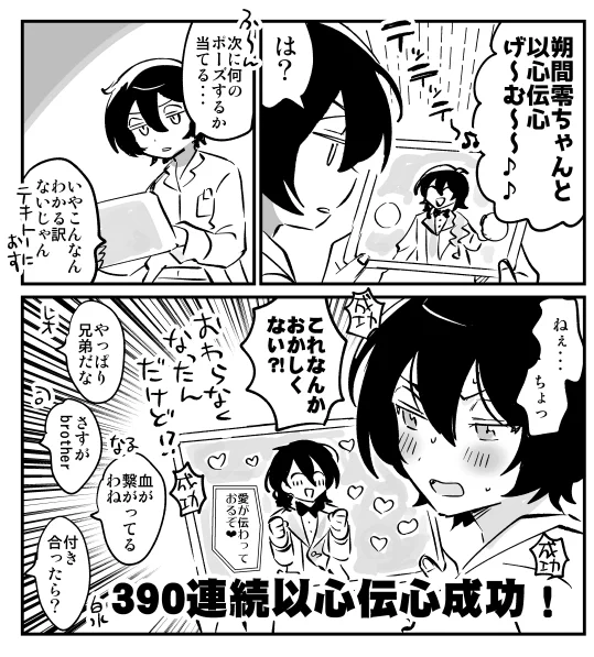 以心伝心ゲームIN朔間