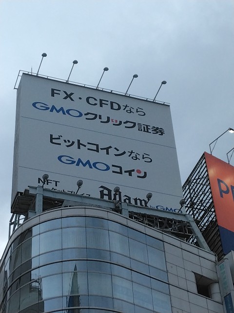 hhh100531's tweet photo. 新宿のGMOの看板
本当になくなってしまったのですね
今までありがとう https://t.co/58tFgxW7b0