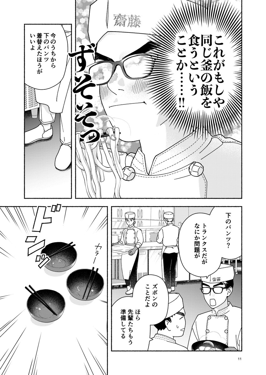 #難しいほうのサイトーくん 第5話更新してもらいましたん うどんどんどん 
