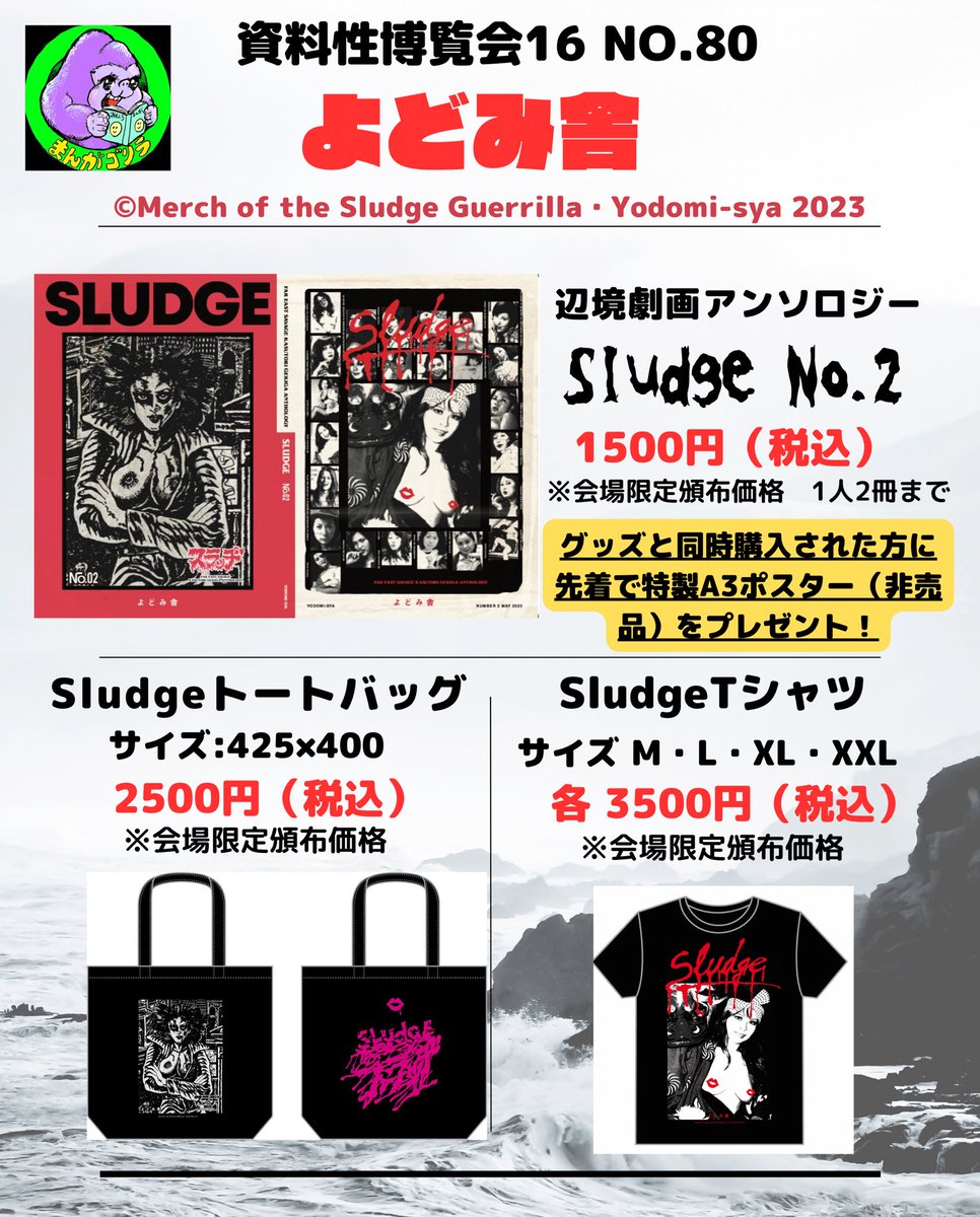 辺境劇画アンソロジーSLUDGE No.1