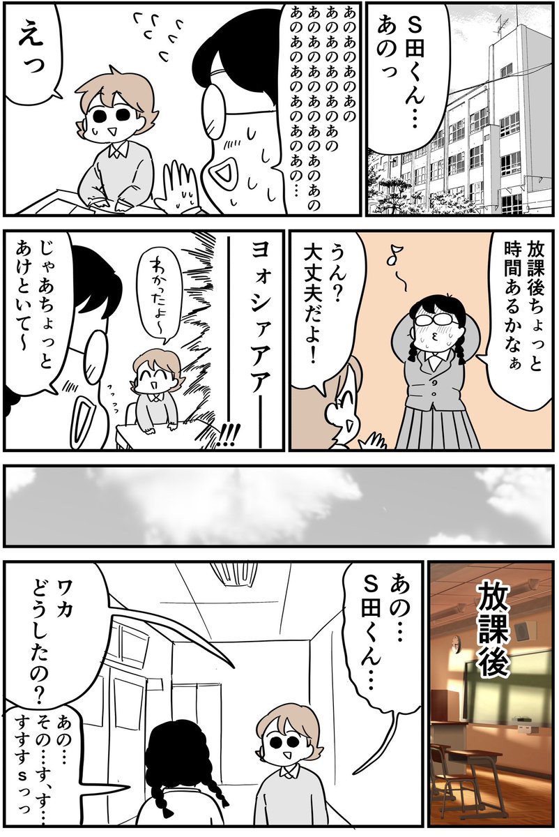 体重が68㎏あった高校生時代の話⑦
1/2 