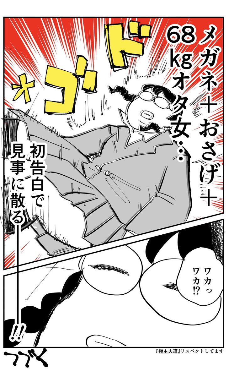 体重が68㎏あった高校生時代の話⑦
2/2 