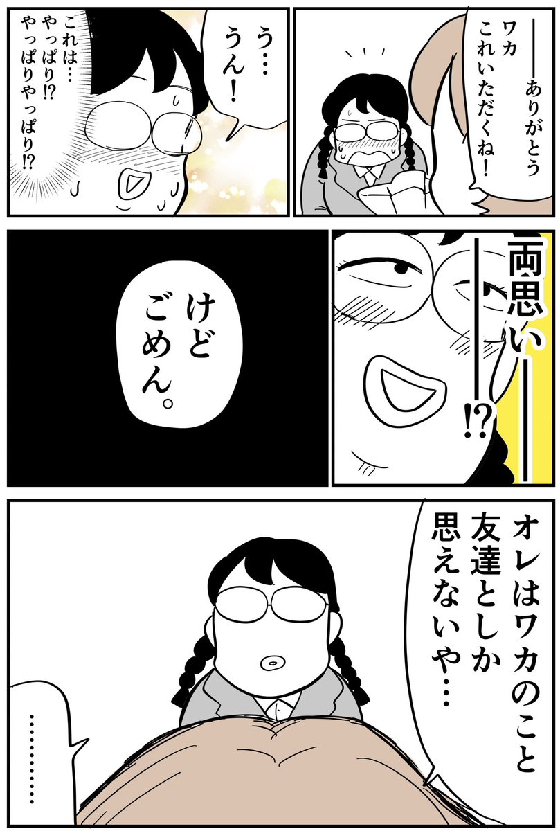体重が68㎏あった高校生時代の話⑦
2/2 