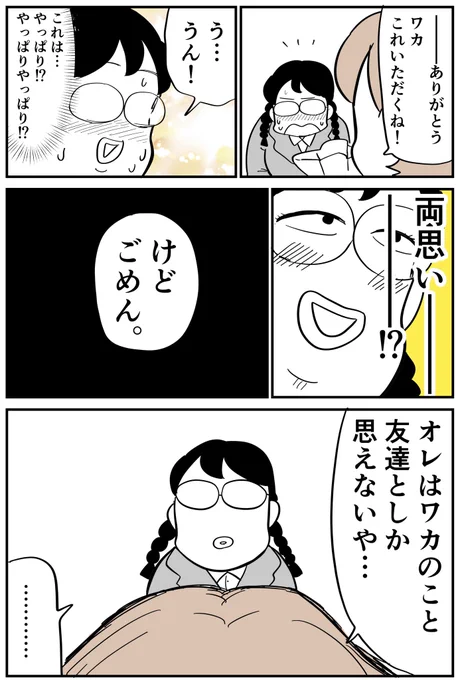 体重が68㎏あった高校生時代の話⑦
2/2 