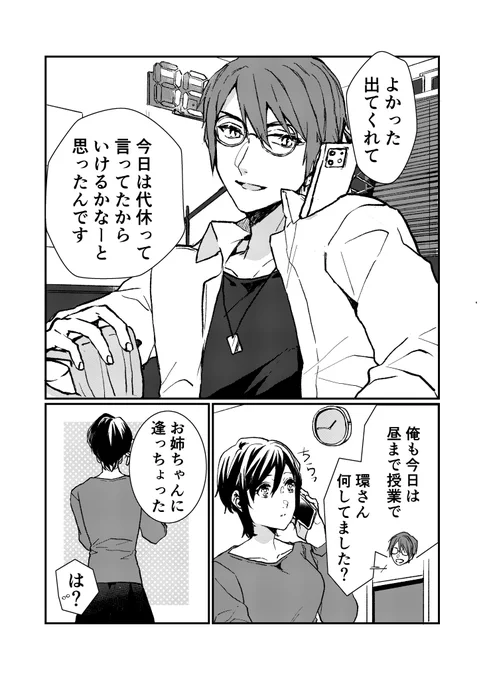 おまたせしました!芹環漫画全3回の3回目です。今まで書いたもの(漫画・小説)と地続きの話ですが、見てなくても多分大丈夫?よろしければば! 
『幸せのかたち』【3話目】1/2
一番最初はこちら↓
https://t.co/XX5iVIeUxf
#すずめの戸締まりFA
#芹澤朋也 