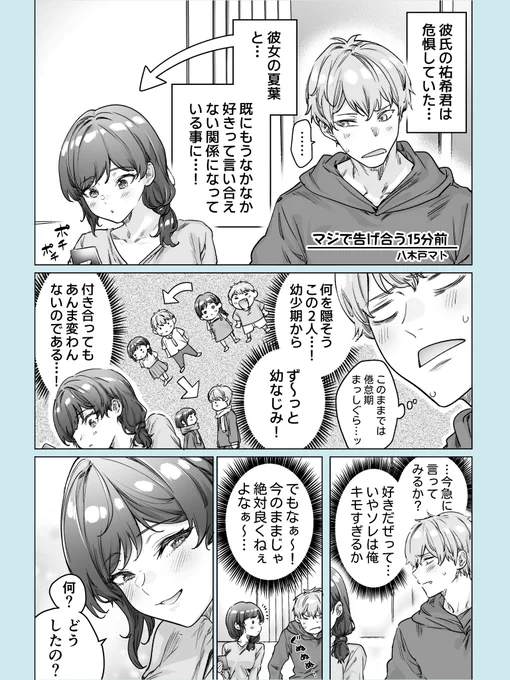 マジで告げ合う15分前(1/2)

written by 八木戸マト
#15分前アンソロジーCulmination 