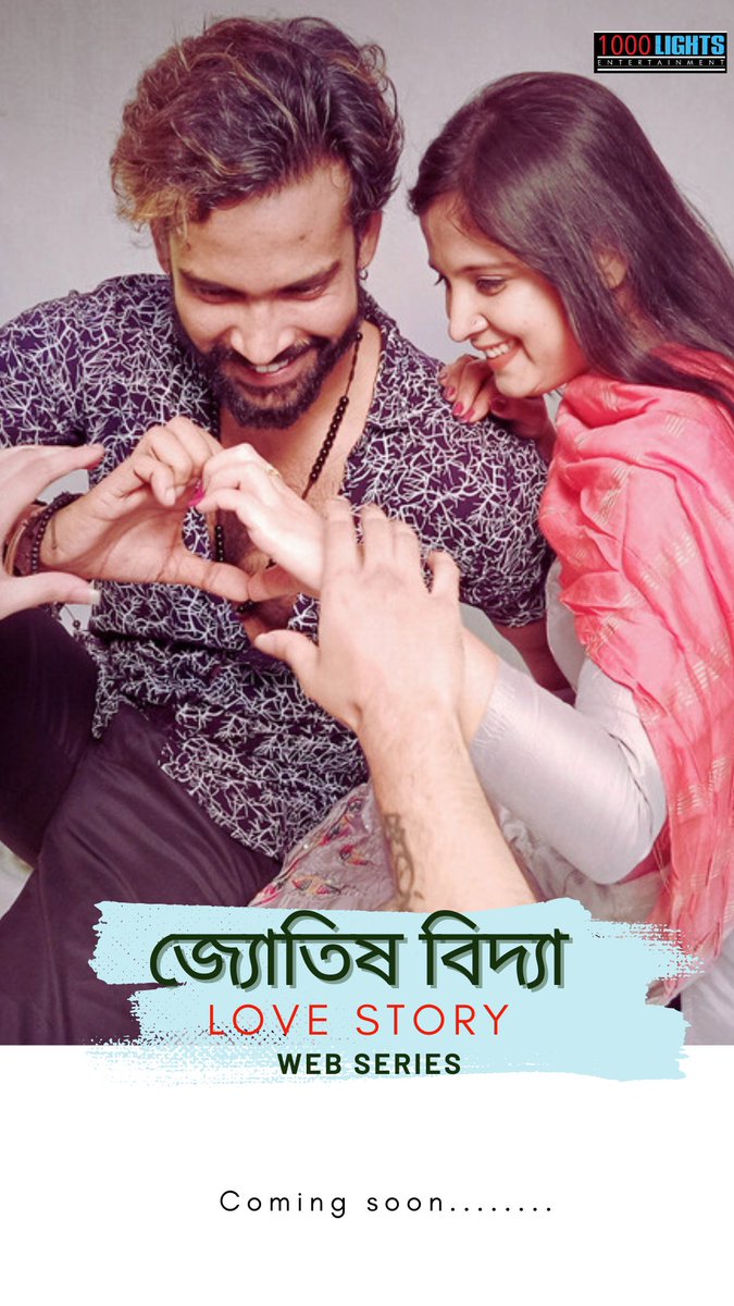 WarkoRoy's tweet photo. Take From 🎬
জ্যোতিষ বিদ্যা Bengali web series

1000 Lights Entertainment  Presents

Cast -Warko Roy  Diya Das
Directed By - Pralay Shankar Mondal
Produced By - Kajal roy 
Cooming soon .............
#romcomlovestory #webseries #watch #warkohere #warkodiya #BengaliWebSeries #ott https://t.co/UMDkIqAgBZ