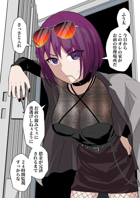 だんだん、借金取りの姉御がボクの世話を焼いてくれる㉒(1/2) 