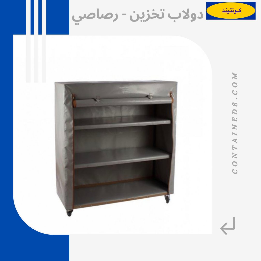 contained4you's tweet photo. دولاب تخزين رصاصي اللون بجودة عالية و بسعر منافس
مواصفات المنتج
القماش PVC ثقيل ألماني.
الخياطة دبل و العرض 3 ملم.
عرض السحاب 10 ملم.
كفرات جودة عالية.
مقاوم الشمس و الغبار و المطر.
تركيبة سهل جدا ماياخذ 5 دقائق.
سهولة نقله.
كل رف يتحمل 150 كليو.

https://t.co/GQUEXVqmZW https://t.co/MBFggnFcJR