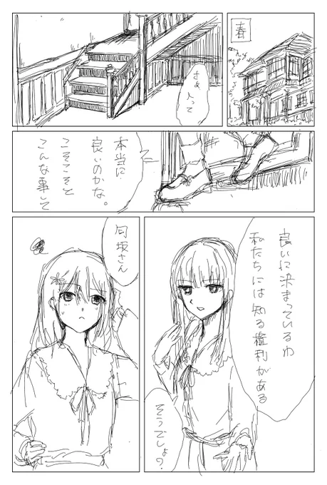 FLOWERS 夏篇をマユリと千鳥がプレイしようとする話 #ゆりグレ #すおまゆ #えりちど