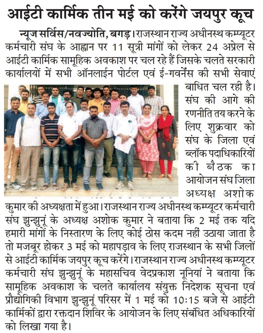 JhunjhunuIt's tweet photo. #IADemands3600GP 

@IA_Union @ItUnionBhilwara @alwaritunion @itunion_jalore @IT_UNION_SIKAR @ituniontonk @churuitunion @Rajsamand_Union @IT_Union_Bkn @ITJhalawar @ItunionBanswara @IT_UNION_HMH @ITUnionJaipur @ItUnionPali @ItChuru @itunionkota @Sirohi_IT_Union
#आभार_प्रिंट_मीडिया https://t.co/HElTuUrR0d