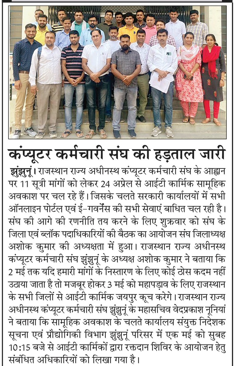 JhunjhunuIt's tweet photo. #IADemands3600GP 

@IA_Union @ItUnionBhilwara @alwaritunion @itunion_jalore @IT_UNION_SIKAR @ituniontonk @churuitunion @Rajsamand_Union @IT_Union_Bkn @ITJhalawar @ItunionBanswara @IT_UNION_HMH @ITUnionJaipur @ItUnionPali @ItChuru @itunionkota @Sirohi_IT_Union
#आभार_प्रिंट_मीडिया https://t.co/HElTuUrR0d