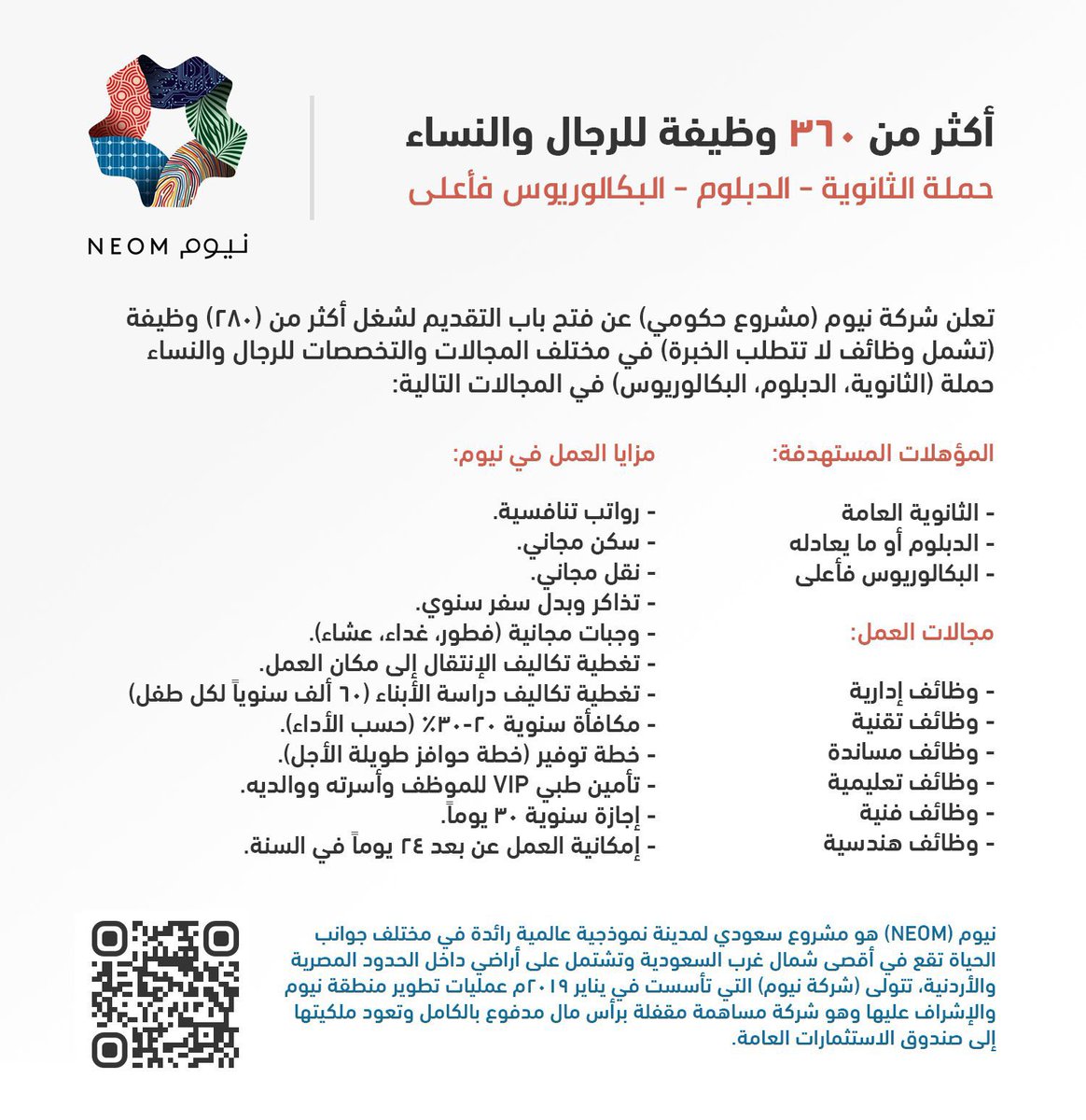 (🟢) أكثر من (360) وظيفة (لحملة كافة المؤهلات):

شركة نيوم تعلن عن (361) وظيفة (تشمل #وظائف لا تتطلب الخبرة) في مختلف المجالات (إدارية، تقنية، مساندة، تعليمية، فنية، هندسية) للجنسين حملة كافة المؤهلات (الثانوية، الدبلوم، البكالوريوس فأعلى).

🔗تفاصيل ( wazaef.net/jobs/4055)