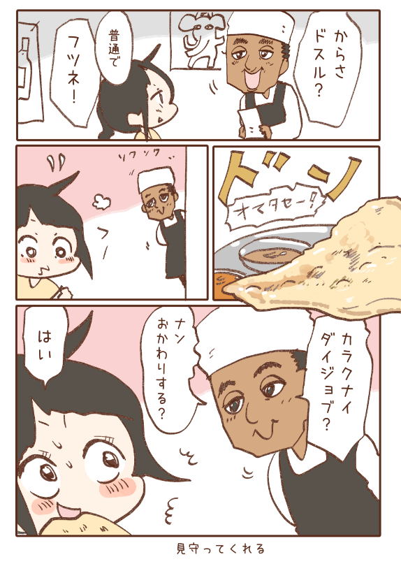 インドカレー屋さんに行きたくなる漫画1/3