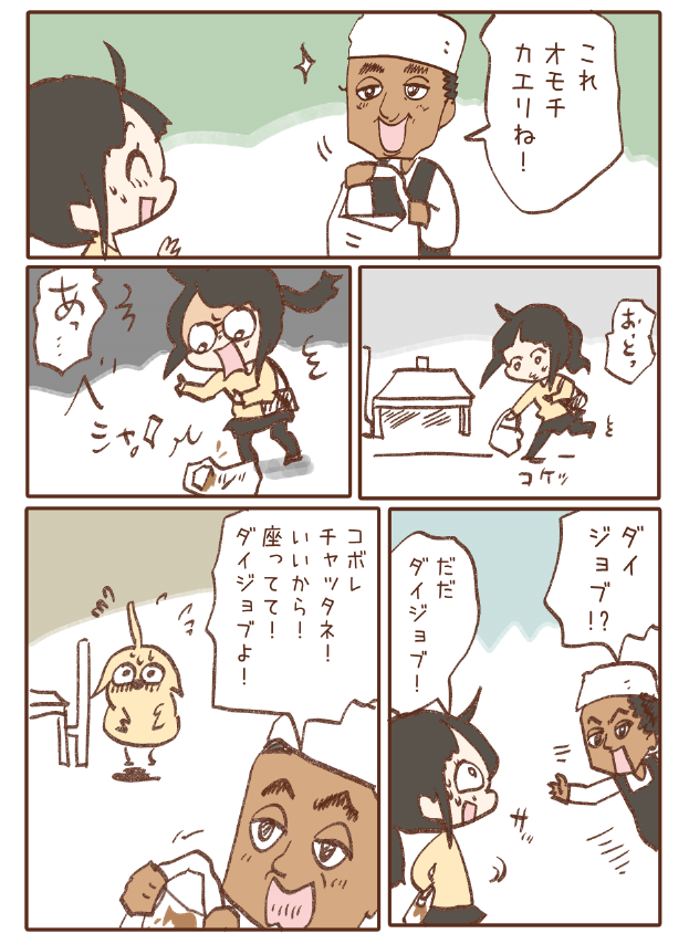 インドカレー屋さんに行きたくなる漫画1/3