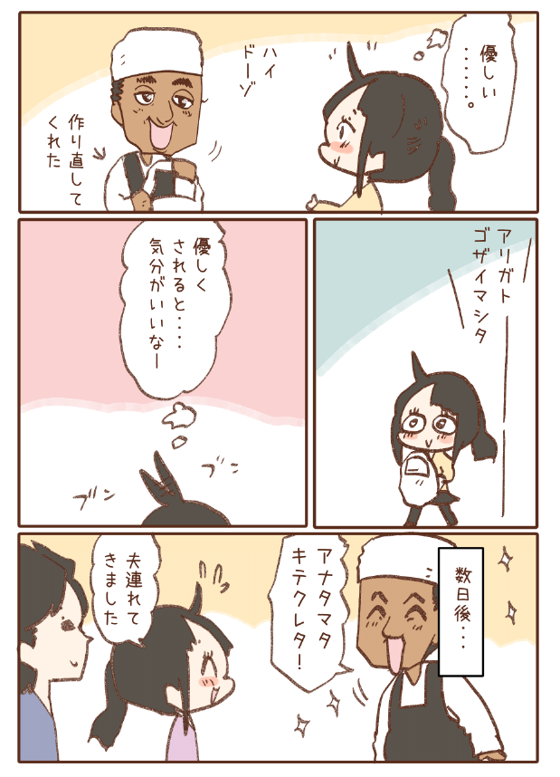 インドカレー屋さんに行きたくなる漫画1/3