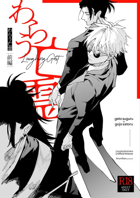 ▼スパコミの新刊サンプルです (1/2)  記憶なし×記憶ありhrhn軸夏五  2023/5/4くすぐる感情5  スペース:東3リ01a アルミカン  B5/62P/R18/¥800(イベント価格) ▼エッチシーンと本文長めのサンプル https://www.pixiv.net/artworks/107631414
