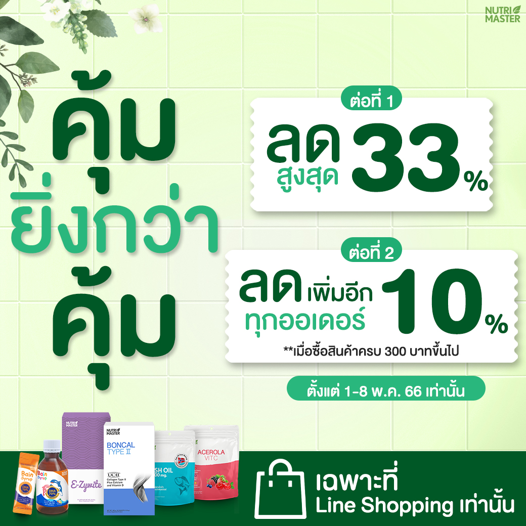 Nutrimaster_'s tweet photo. ทุกเซตลดเพิ่ม 10% ทุกออเดอร์

คุ้มยิ่งกว่าคุ้ม❗
NutirMaster ยกขบวนสุขภาพดีส่งให้คุณฟรีถึงประตูบ้าน❗
🛒ช้อปผ่าน Line Shopping : https://t.co/bXA3HeYSo7

📌โปรฯ ตั้งแต่ 1-8 พ.ค. 66

#nutrimaster #อาหารเสริม https://t.co/6oEgWrsfKk