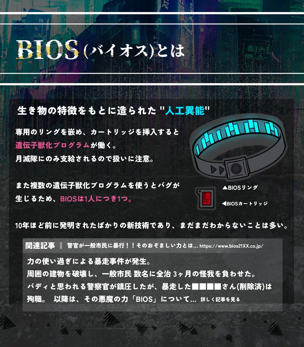 bios_unei's tweet photo. ⚠募集

「──その類まれなる能力で、犯罪者を捕まえろ。
仲間と共に日本を守れ。──」

━━━━━━━━━━━━━━━━━━━

【警察】×【獣化バトル】×【オリ棒企画】

𝗕𝗜𝗢𝗦

━━━━━━━━━━━━━━━━━━━

3L有 定期イベント制
本日 始動いたします

#BIOS_公式 #オリ棒企画 https://t.co/vLEH6NnYtG