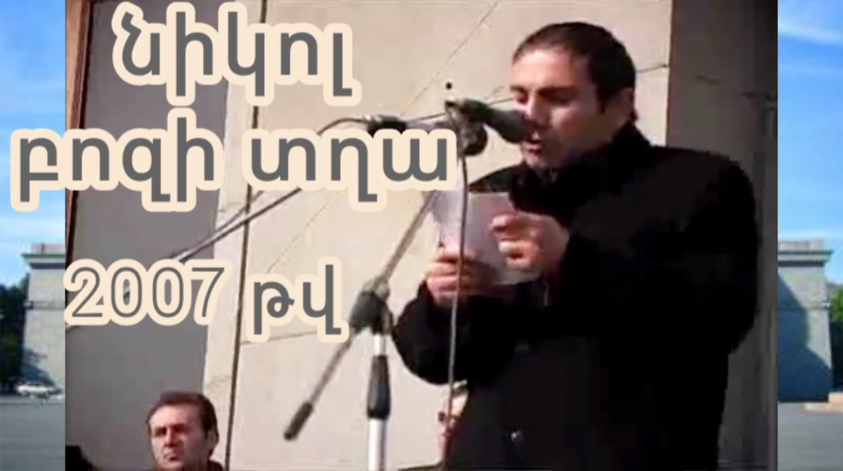 YerevanArmeni29's tweet photo. https://t.co/Tf9wXfU7Jg

նիկոլ 'փրկիչը 2007 https://t.co/neozpFPMoK