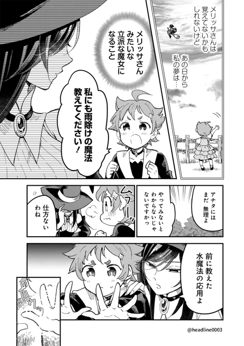 (2/2)  #魔女ノ結婚   #魔女ノ結婚公式