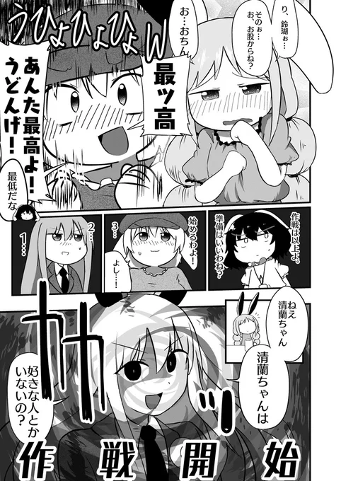【健全】
鈴瑚と清蘭がセックsする話(2/2)

まだまだ続きますがここで終わり❗️(全17ページ)
春例け28abに来ればあおりんごのセックsが見れ…見れ…❗️ 
