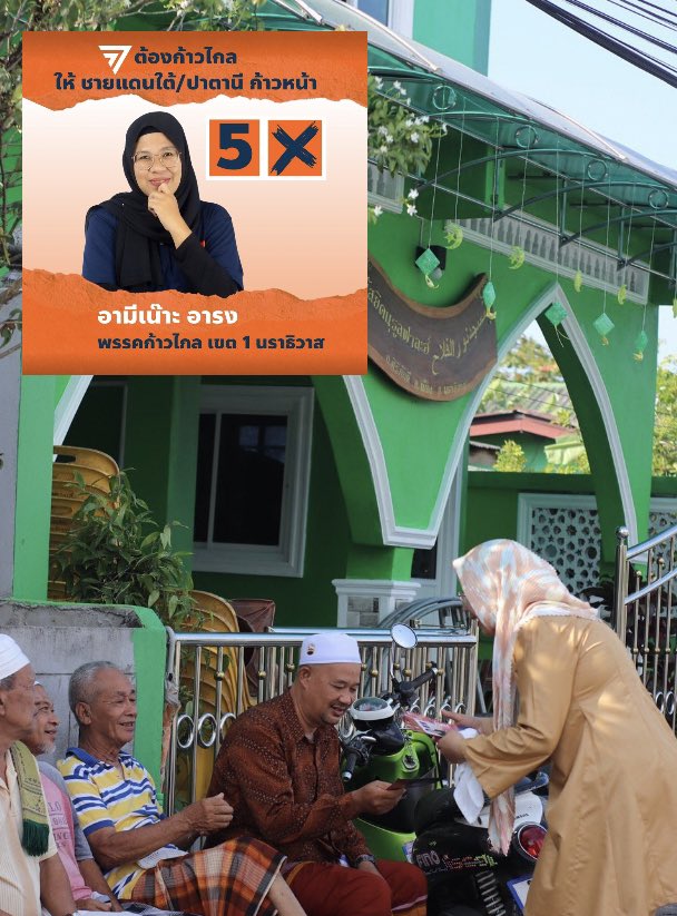 http_1day's tweet photo. พี่ สส พรรคส้มคนนี้พูดไว้ดีม้ากก ว่าทำไมกล้ามาลงการเมืองทั้งๆ ที่เป็นผู้หญิงมุสลิม  “ต่อให้เราไม่มีฮาว์ทู ต่อให้เราไม่มีคู่มือ เราก้อจะริเริ่ม อย่างน้อยๆ ต่อไปถ้ามีมุสลิมมะห์หรือ สส มุสลิมผู้หญิงที่สนใจจะลงการเมืองเค้าก็จะได้เอาคู่มือที่เราพอจะมีอยู่บ้างให้ไป” —ค่ตดี 🧕🏻🤍✨ 💕 https://t.co/L9cdNXUTyp