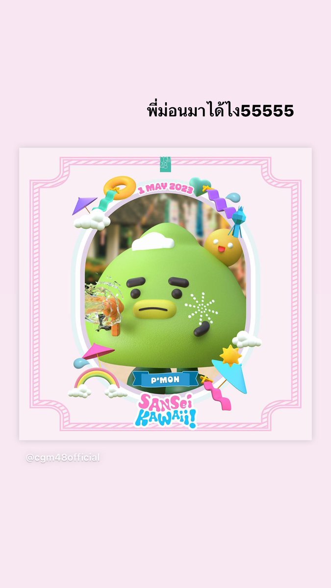 stories #PimCGM48 #CGM48_stories 

link:
instagram.com/p/CrnUIdzL79H/

stories.bnk48scouter.com/pim.cgm48offic…

Sat Apr 29 16:05:29 2023